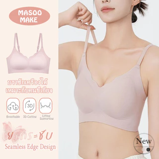Masoomake Bra เสื้อชั้นใน บราไร้โครง ยืดหยุ่นดีเยี่ยม บราดันทรงหน้าอกสวย ระบายกาศได้ดี M-2XL 898