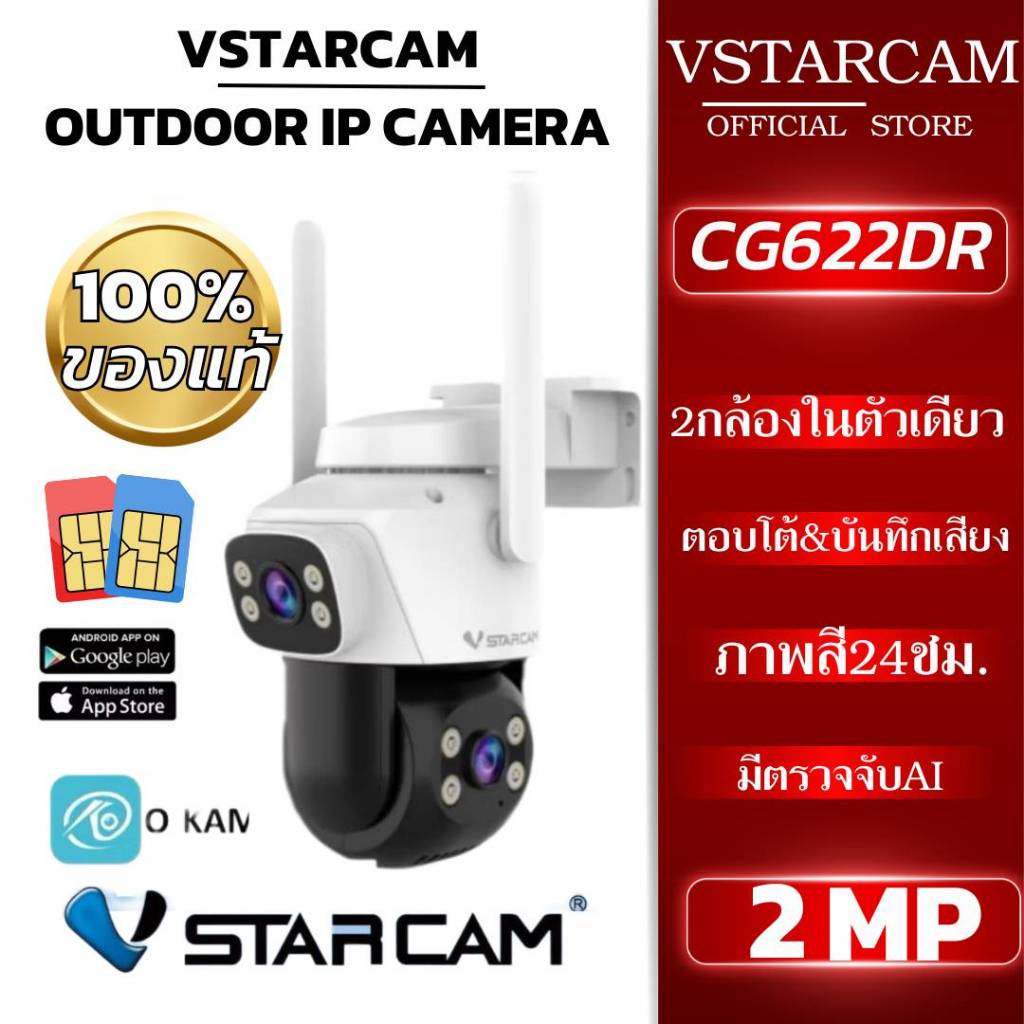 VSTARCAM CG622DR 4G ใส่SIM คมชัด2ล้าน 2กล้องในตัวเดียว ภายนอกกล้องวงจรปิด ภาพสี/AI/คนตรวจจับ/เตือน