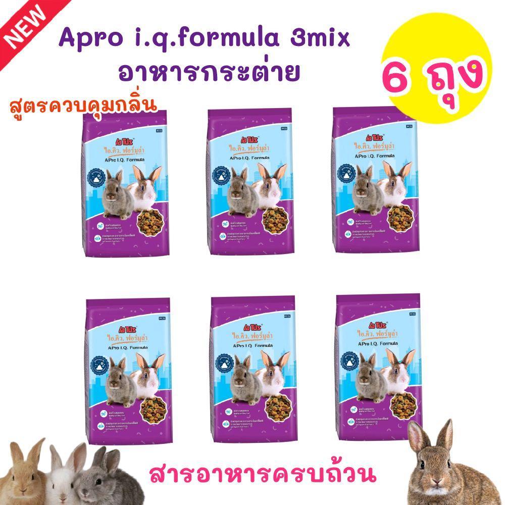 [ แพค 6 ถุง ]ถุงม่วง อาหารกระต่าย Apro i.q.formula 6 ถุง สูตรควบคุมกลิ่น