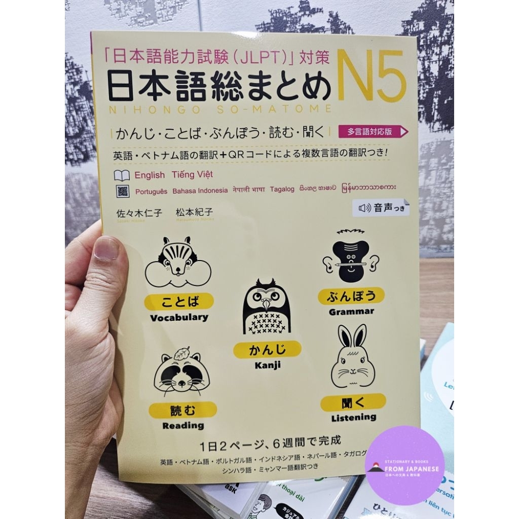 หนังสือเตรียมสอบ JLPT N5 – 日本語総まとめ N5 (Nihongo So-Matome)