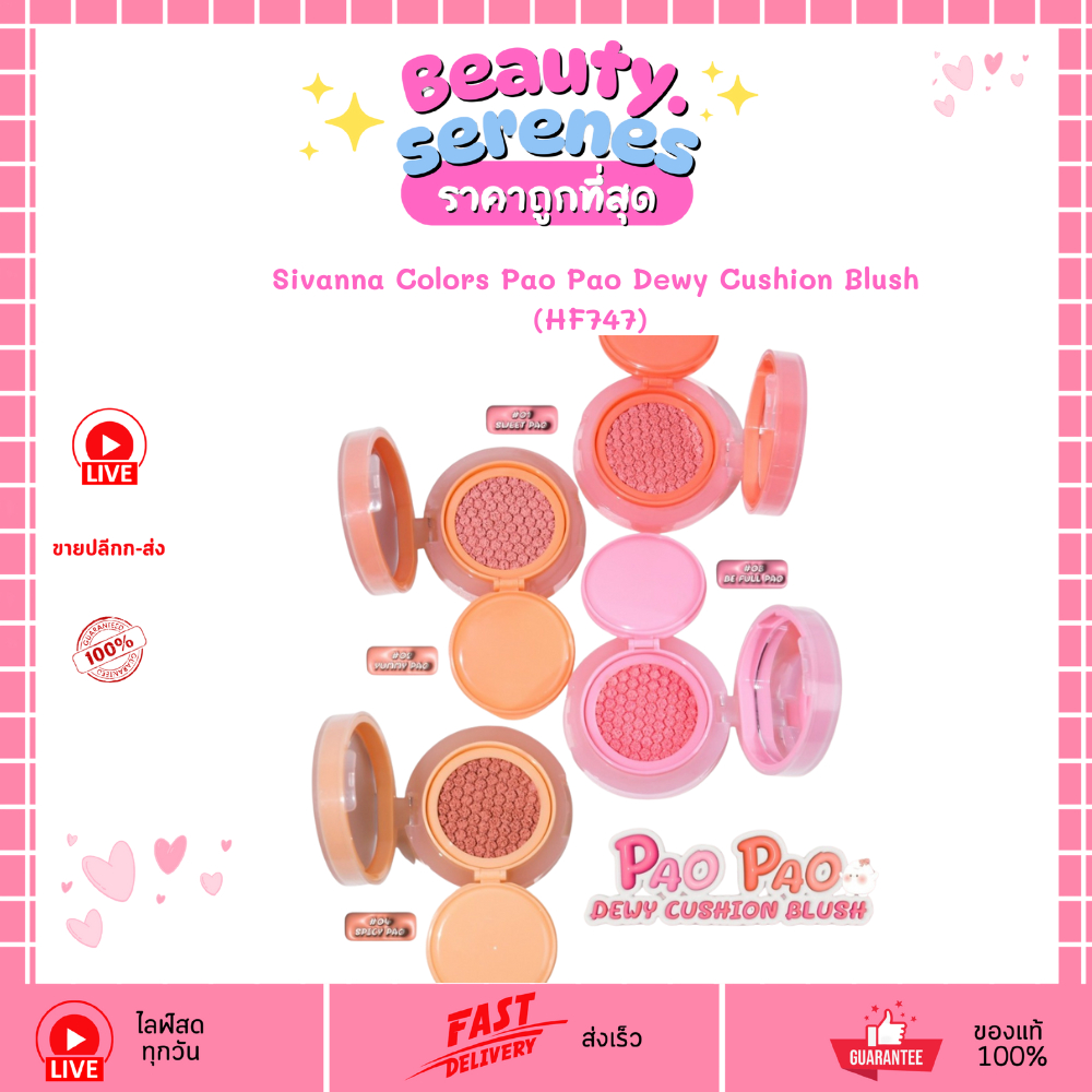 HF747 ซีเวนน่า ปา เปา ดิวอี้ คุชชั่น บลัช Sivanna Colors Pao Pao Dewy Cushion Blush 5 กรัม