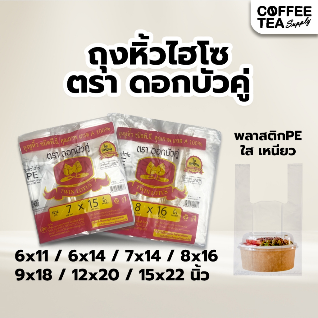 ถุงหูหิ้วไฮโซ คละยี่ห้อ 500 กรัม ขนาด 6x11,6x14,7x15,8x16,9x18 ถุงไฮโซ