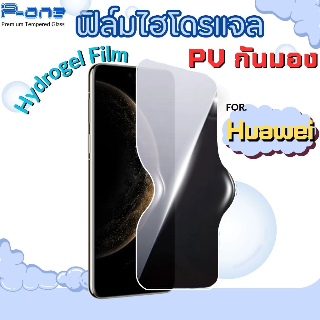 ฟิล์มไฮโดรเจลกันมอง กันรอย กันส่อง สำหรับ Huawei HonorPlay 10 magic7pro 400pro y9 nova5t x8b pura80