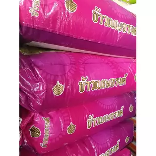 ข้าวหอม 100% หอมปทุม เบญจรงค์ชมพู 5 กก. 15 กก.