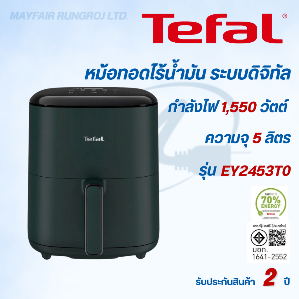 หม้อทอดไร้น้ำมัน Tefal ระบบดิจิทัล ขนาด 5 ลิตร รุ่น EY2453T0