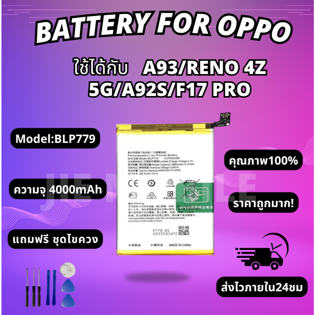 แบตเตอรี่ Battery OPPO A93/Reno 4Z 5G/A92S/F17 pro แถมชุดไขควง