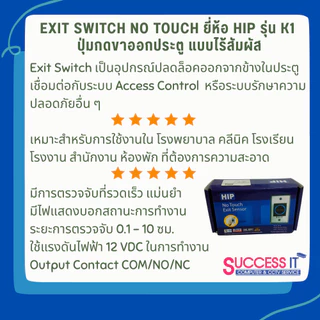 HIP ปุ่มกดออกประตู Exit รุ่น NO TOUCH K1 แบบไร้สัมผัส สำหรับระบบประตูคีย์การ์ด ระบบ Access Control