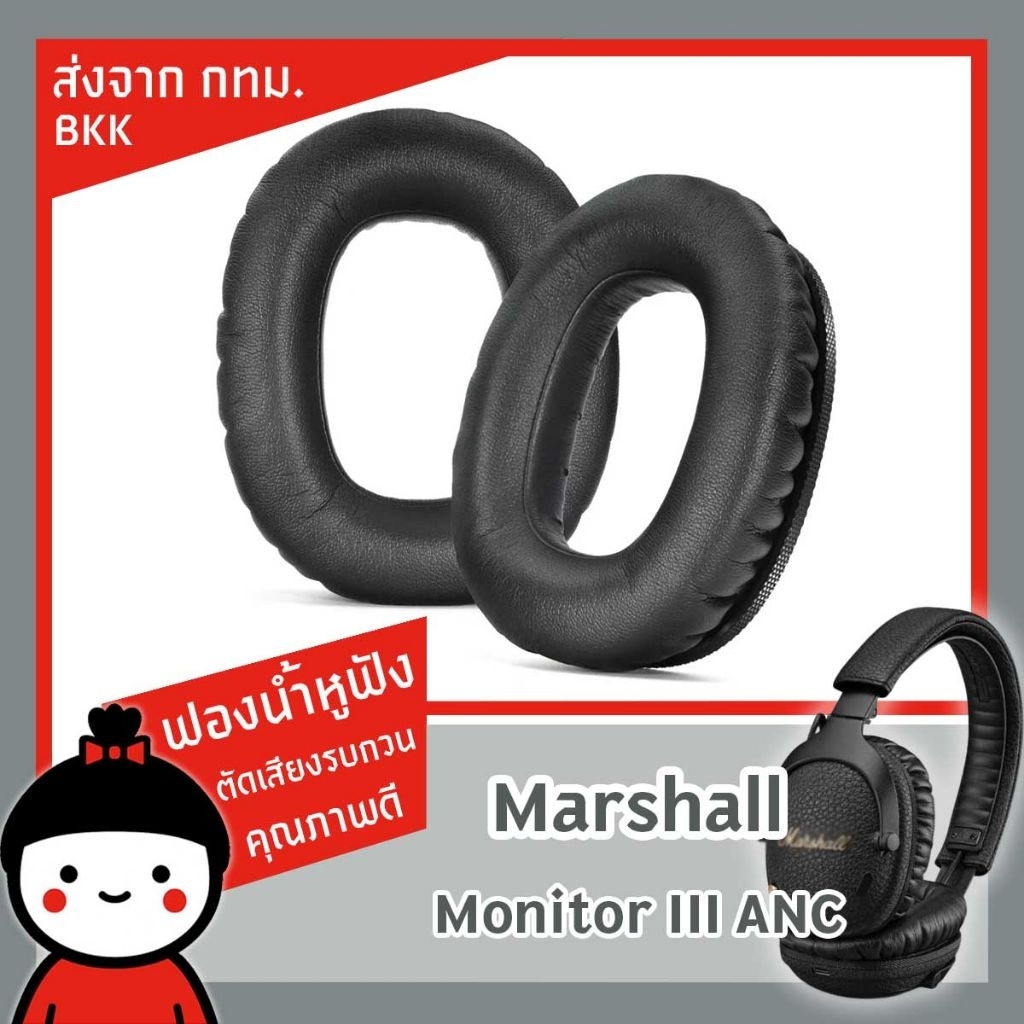 ฟองน้ำหูฟัง​สำหรับเปลี่ยนทดแทน​  Marshall Monitor​ lll ANC พร้อมส่งจากบางพลัด​ทุกวัน​