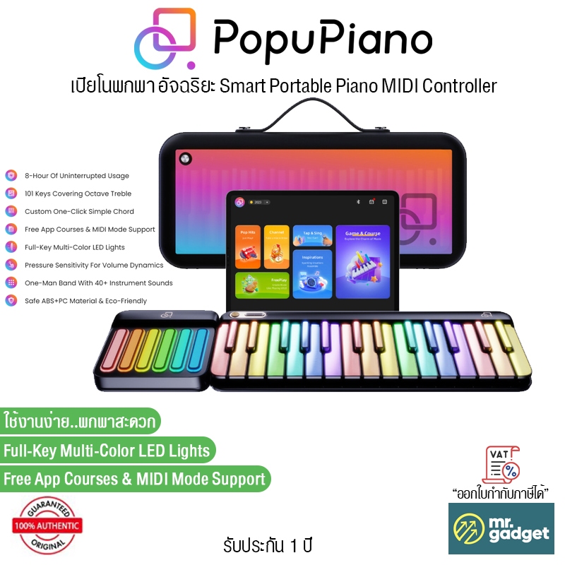 PopuPiano เปียโนพกพา อัจฉริยะ Smart Portable Piano MIDI Controller by PopuMusic
