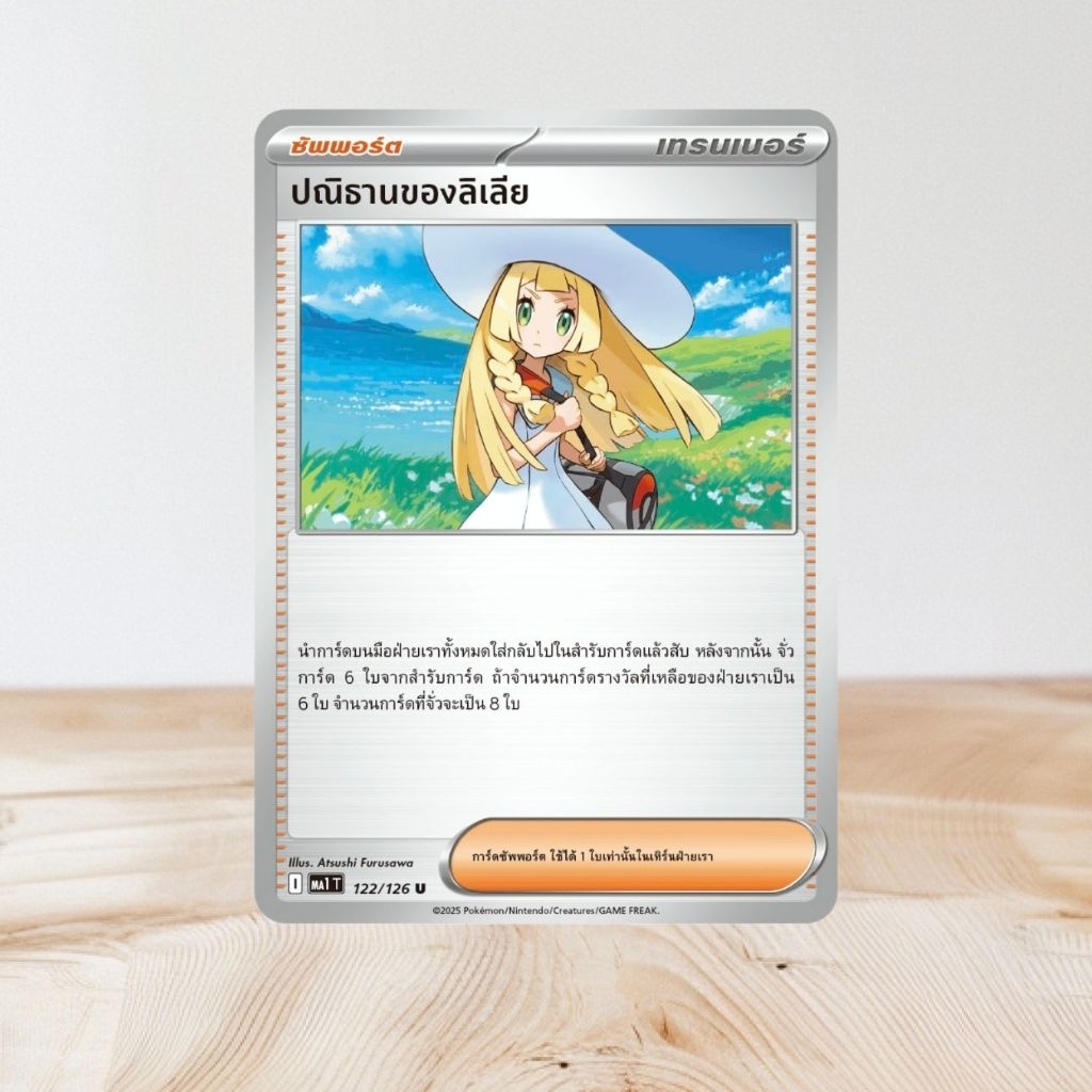 การ์ด Pokemon ปณิธานของลิเลีย