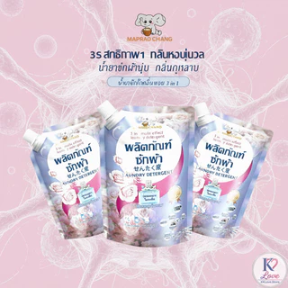 ผงซักฟอกซักผ้า สูตร 13-in-1 มาโปรแชม สูตรหอม ผงซักฟอกซักผ้า มีกลิ่นหอมโรสแมรี่ ทำความสะอาดทรงพลัง