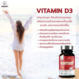 [1แถม1] VITAMIN D3 วิตามินดี3 ตราอินเซ้นส์ [A45]