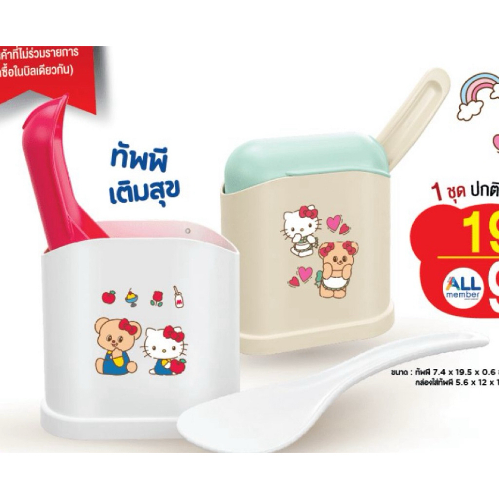 7-11xHello KittyxButterbear ทัพพีเติมสุข ทัพพีตักข้าวพร้อมกล่องเก็บพี่คิตตี้ น้องเนย หมีเนย สินค้าพรีเมี่ยม 7Eleven 2025