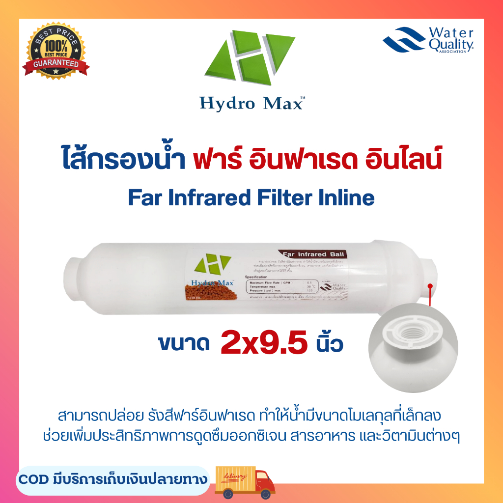 ไส้กรอง อินฟราเรด น้ำแร่ HydroMax  Far Infrared Mineralized Ball Inline cartridge 2x10 นิ้ว แคปซูล 10 นิ้ว