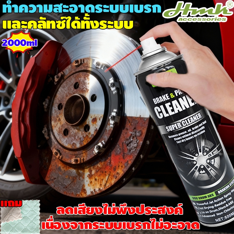 ✨1วิให้จานเบรกเหมือนใหม่ รับรองการขับขี่ปลอดภัย✨ HMK สเปรย์ล้างจานเบรค 500ml สเปรย์ล้างเบรก