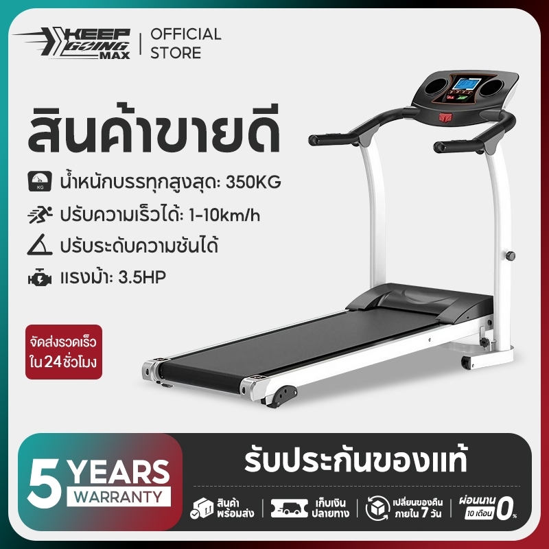 KEEP GOING MAX ลู่วิ่งไฟฟ้า 2.0 แรงม้า พร้อมระบบรับแรงกระแทก สามารถพับเก็บได้ประหยัดเนื้อที่ ปรับควา
