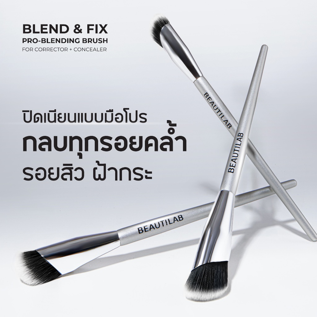 [ของแถมโปร Payday 25.5 งดจำหน่าย] BEAUTILAB Blend & Fix Pro-Blending Brush แปรงเกลี่ยคอเรคเตอร์ คอนซีลเลอร์