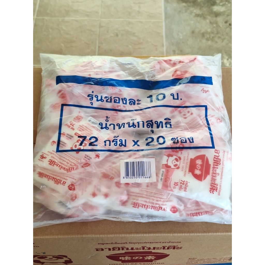 [ยกแพ็ค 20 ซอง] ชูรส ขนาด 72 กรัม