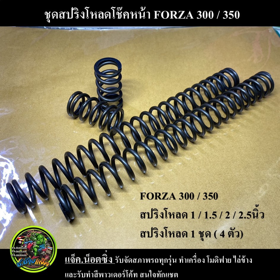 ชุดโหลดหน้า FORZA 300 / 350 ขนาด 1 / 1.5 / 2 / 2.5 นิ้ว ราคา ถูกที่สุด ดีลบีเคเค แกลเลอรีภาพที่ 2