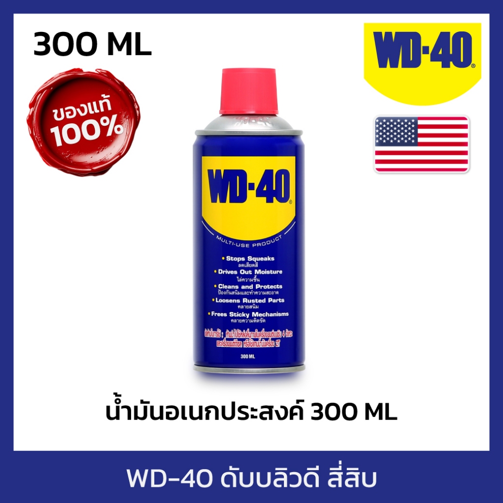 WD-40 น้ำมันอเนกประสงค์ ขนาด 300 มิลลิลิตร ใช้หล่อลื่น คลายติดขัด ไล่ความชื่น ทำความสะอาด ป้องกันสนิม สีใส WD40