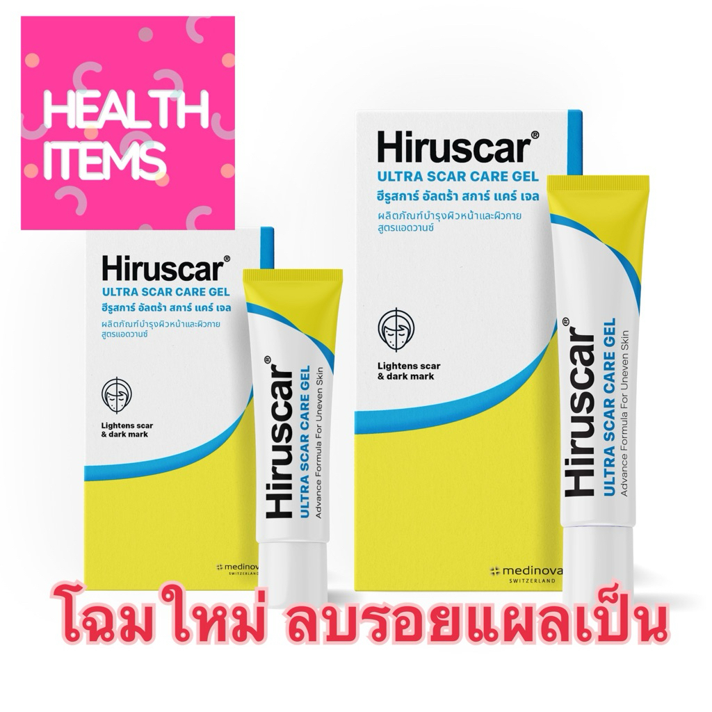 ((โฉมใหม่)) HIRUSCAR ULTRA SCAR CARE GEL  ฮีรูสการ์ อัลตรา สการ์ แคร์ เจล