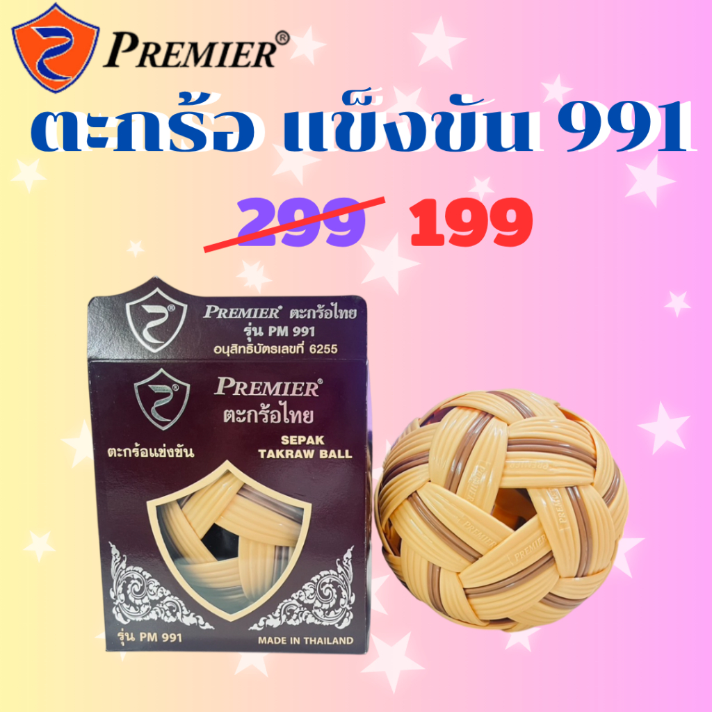 ลูกตะกร้อ ตะกร้อ เซปัก ตะกร้อ แข่งขัน Premier รุ่น PM-991