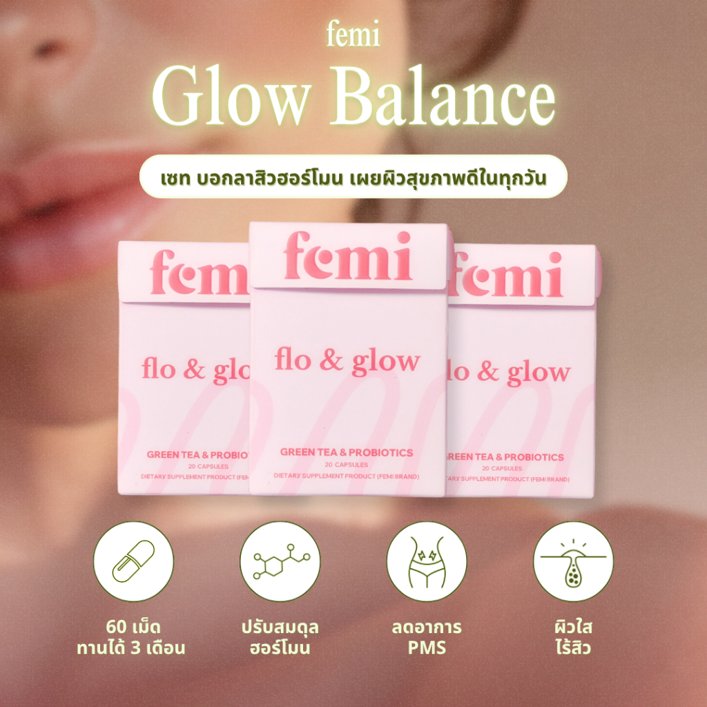femi flo&glow 3 กล่อง Glow Balance อาหารเสริมผู้หญิง โปรไบโอติก+ชาเขียว ผิวใส สิวฮอร์โมน PMS