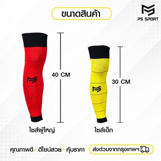 PSSPORT ถุงเท้าฟุตบอลตัดข้อ กีฬาฟุตบอล SLEEVE SOCKS ถุงเท้าตัดข้อ มี17สีให้เลือก ตัดข้อ ออกกำลังกาย