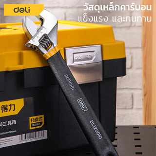Deli ประแจเลื่อน ประแจแหวนข้าง ปากตาย 6/8/10/12 นิ้ว แข็งแรง ทนทาน ป้องกันการเกิดสนิม Adjustable Wrench