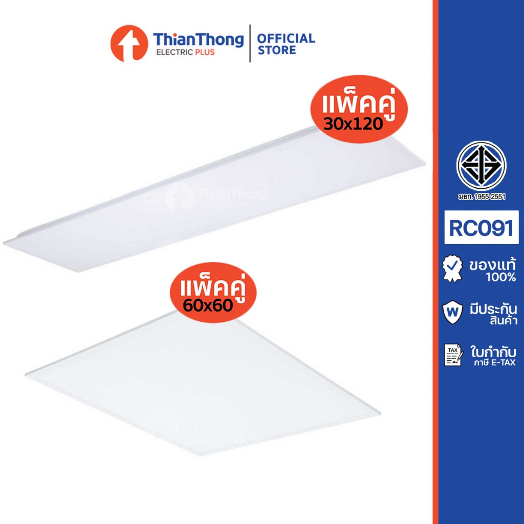 *รุ่นแพคคู่* Philips โคมไฟ LED Slim Panel Light รุ่น RC091 40W 60x60 / 30x120 แสงขาว (1 กล่องมี 2 ชุ
