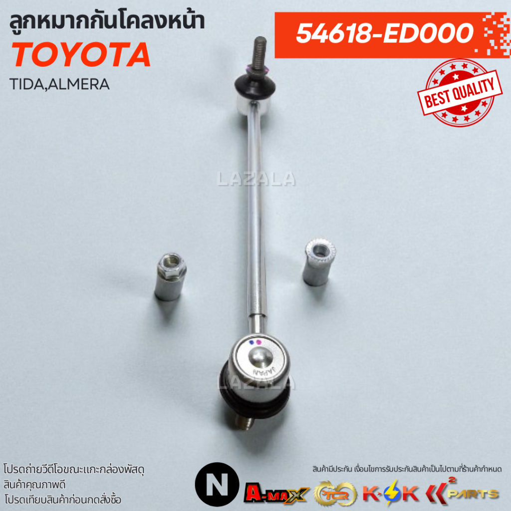 ลูกหมากกันโคลงหน้า TIDA,ALMERA #54618-ED000,0A
