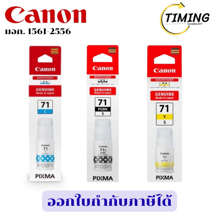 Canon หมึกอิงค์เจ็ท ( รุ่น GI-71SC GI-71SPGBK GI-71SY ) เช็คสินค้าก่อนสั่งซื้อนะคะ