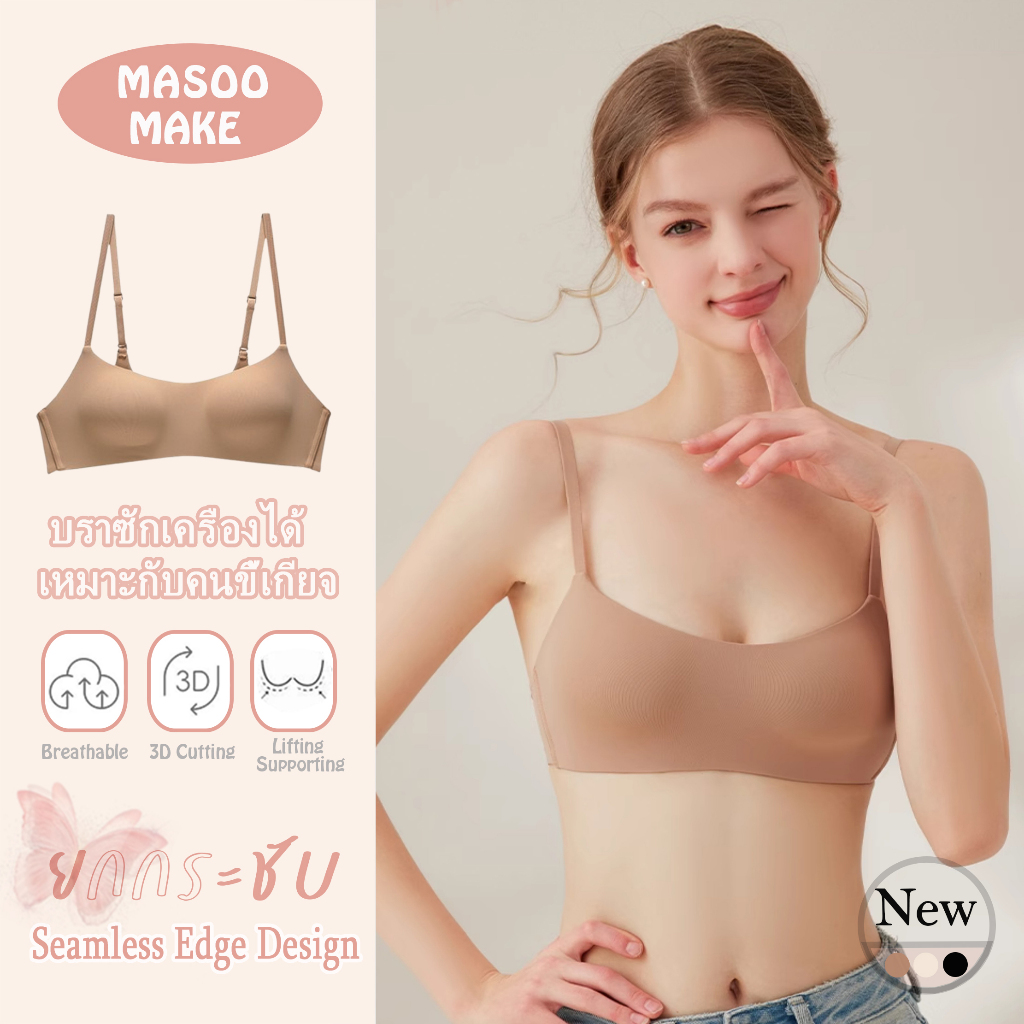Masoomake Bra ชุดชั้นในผู้หญิง เสื้อชั้นในไม่มีโครงบราไร้โครง บราเจลลี่ เสื้อในไร้ตะเข็บ เก็บเนื้อได้ดี 870