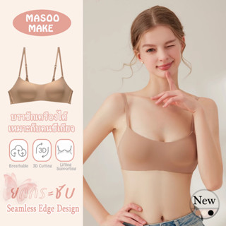 Masoomake Bra ชุดชั้นในผู้หญิง เสื้อชั้นในไม่มีโครงบราไร้โคร…
