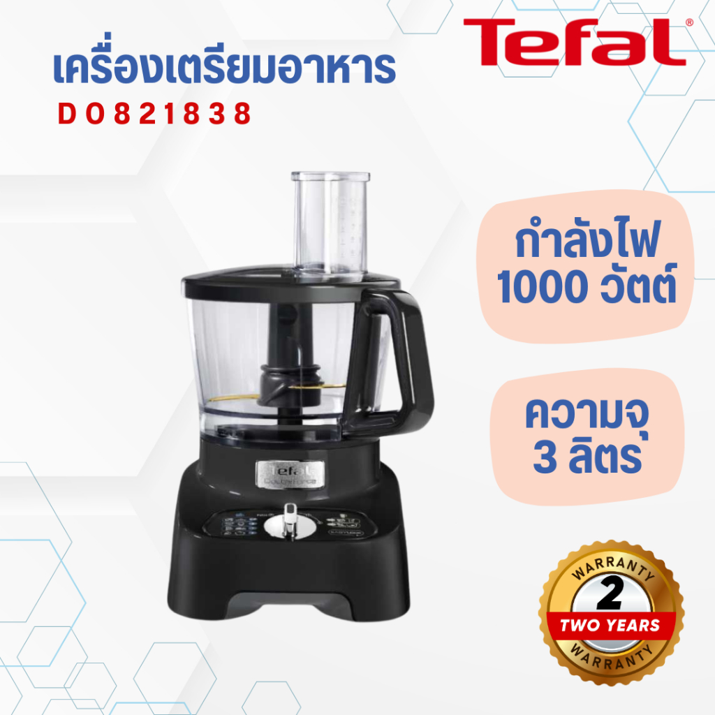 TEFAL เครื่องเตรียมและผสมอาหาร รุ่น DO821838 โถบดสับขนาด 3 ลิตร กำลังไฟ 1000 วัตต์