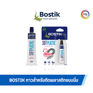 BOSTIK กาวสำหรับติดพลาสติกแบบนิ่ม ขนาด 20 ml SOFT PLASTICS (กาวพลาสติกแบบนิ่ม 1 หลอด)