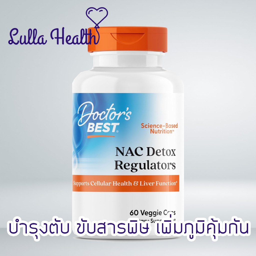 💊 Doctor's Best NAC Detox Regulators 60 และ 180 แคปซูล