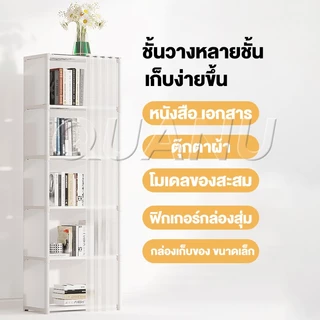 QUANU ชั้นวางของ ชั้นวางของใช้อเนกประสงค์ ตู้เสื้อผ้า ชั้นวางหนังสือ ตู้ใส่เสื้อผ้า พร้อมม่านป้องกันฝุ่นละออง ราคาถูก