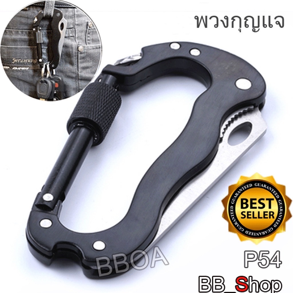 P54 พวงกุญแจ เครื่องมือ ที่เก็บกุญแจ และ เครื่องมือเอนกประสงค์
