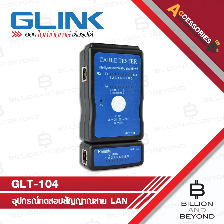 GLINK GLT-104 / GLT104 อุปกรณ์ทดสอบสัญญาณสาย Lan ( Network Cable Signal Tester )