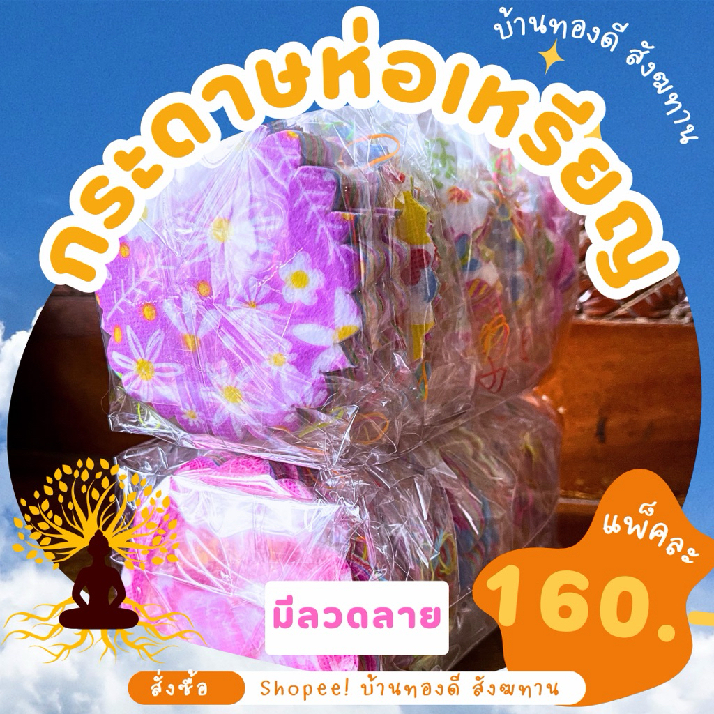 กระดาษห่อเหรียญ สีสัน-มีลวดลาย คละสี ยกแพ็ค 1,000 แผ่น - รูปที่ 3