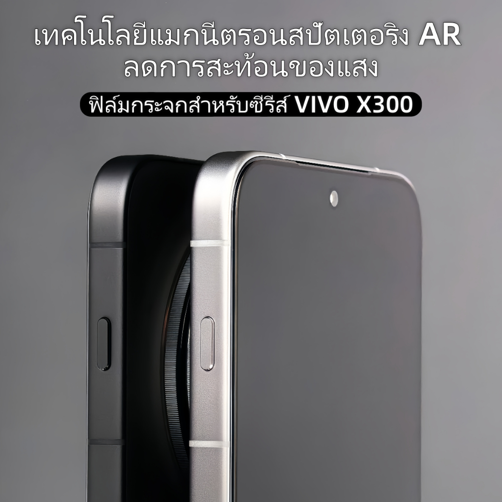 Brother Huang ฟิล์มกระจกสำหรับ vivo X300 Pro ครอบคลุมเต็มหน้าจอ AR ลดการสะท้อนของแสง สัมผัสลื่นไหล