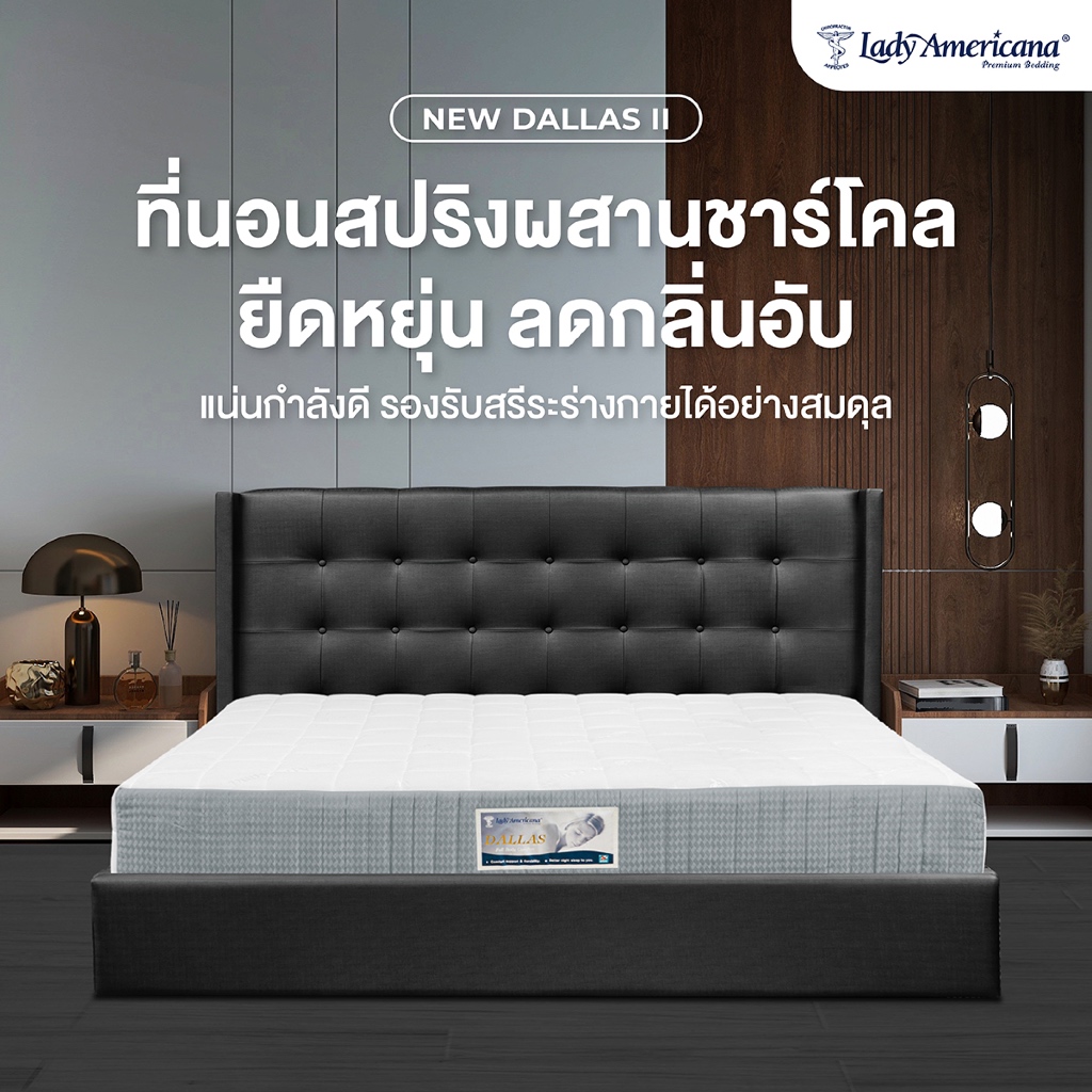 Lady Americana ที่นอนพ็อกเก็ตสปริง รุ่น New Dallas หนา 10 นิ้ว ฟรีหมอนหนุน จัดส่งฟรี [รับประกัน 10 ป