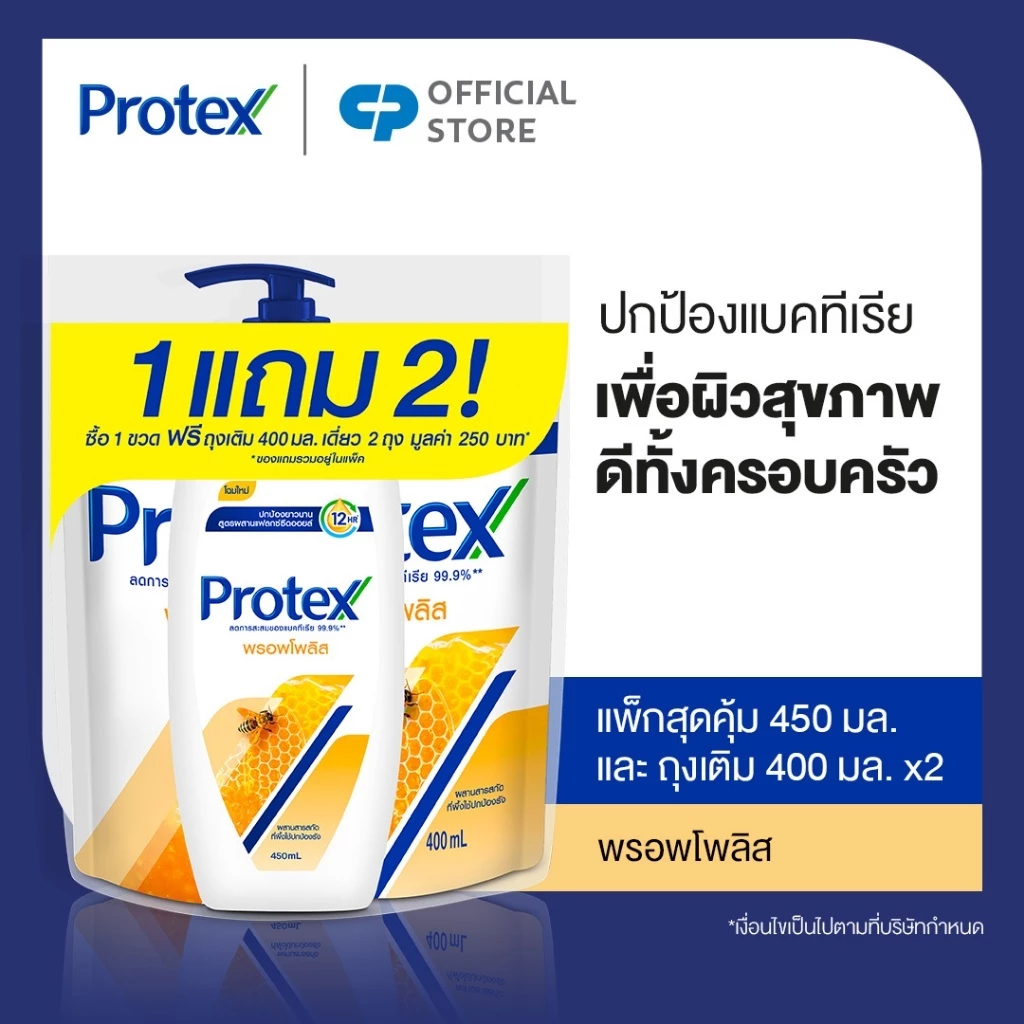 [มี 3 สูตรให้เลือก] ครีมอาบน้ำโพรเทคส์ 450 มล.+ ถุงเติม 400 มล. x2 Protex Shower Cream 450ml + Refill 400ml x2