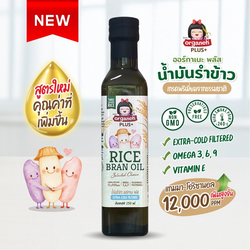 Organeh Plus น้ำมันมะกอก น้ำมันรำข้าว ผสมจมูกข้าวสังข์หยด สกัดเย็น ธรรมชาติ100% สำหรับบริโภค มีฮาลาล