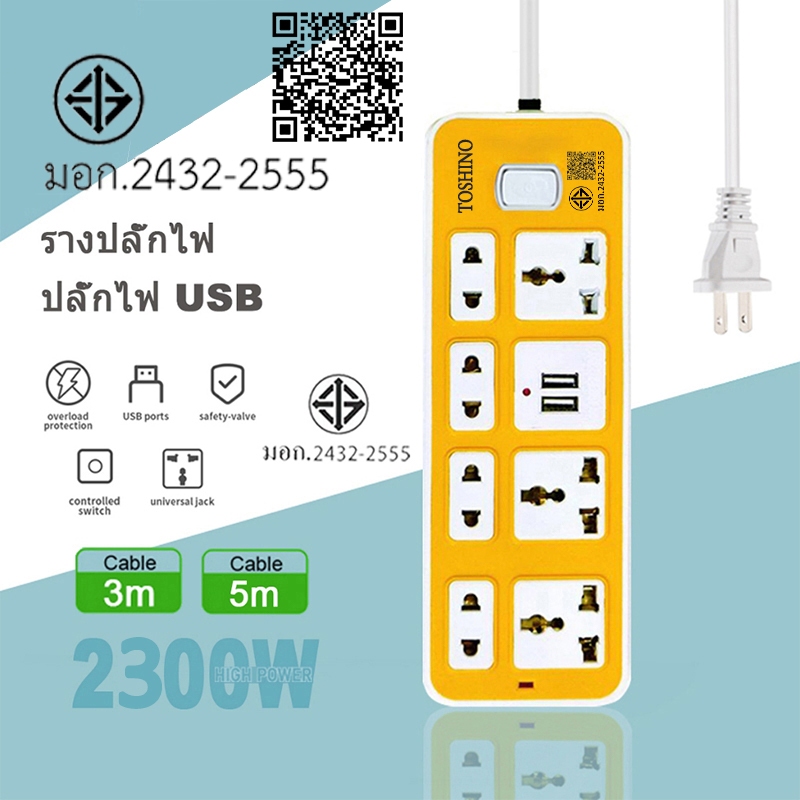 ปลั๊กไฟ 7 กำลังไฟ 2300W ปลั๊กพ่วง ปลั๊กไฟ usb ปลั๊กชาร์จ สายยาว 3 เมตร 5เมตร 8เมตร