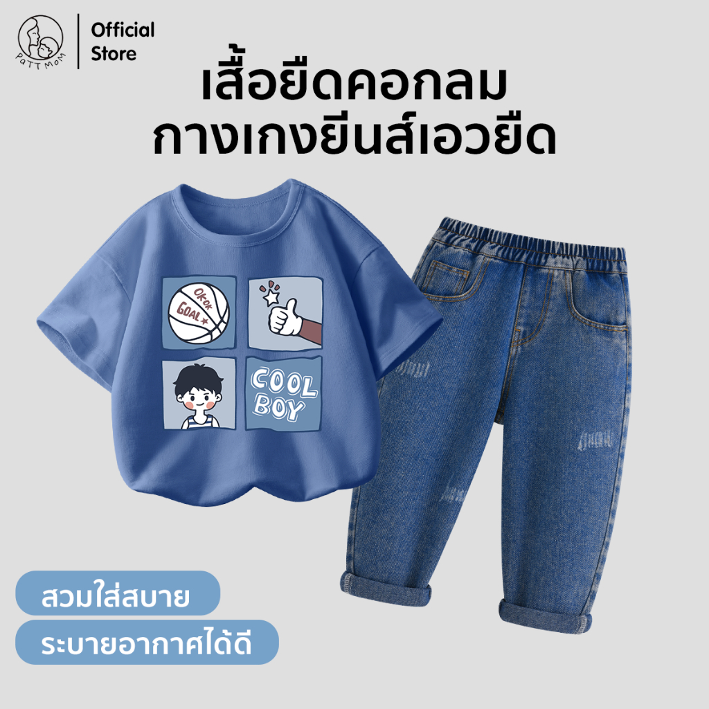 Patt Mom ชุดเซ้ดเสื้อยืดลายการ์ตูน+กางเกงยีนส์เด็ก ผ้าคุณภาพดีสไตล์เท่ กางเกงเด็ก ผ้ายีนส์ยืดนิ่มใส่สบาย (B3T-LWDMNK)