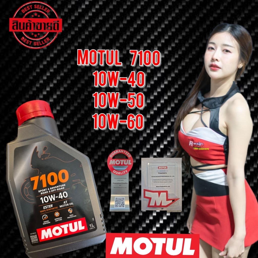 น้ำมันเครื่อง Motul7100  (ของแท้100%) เบอร์ 10W40 10W50 10W60 เลือกได้