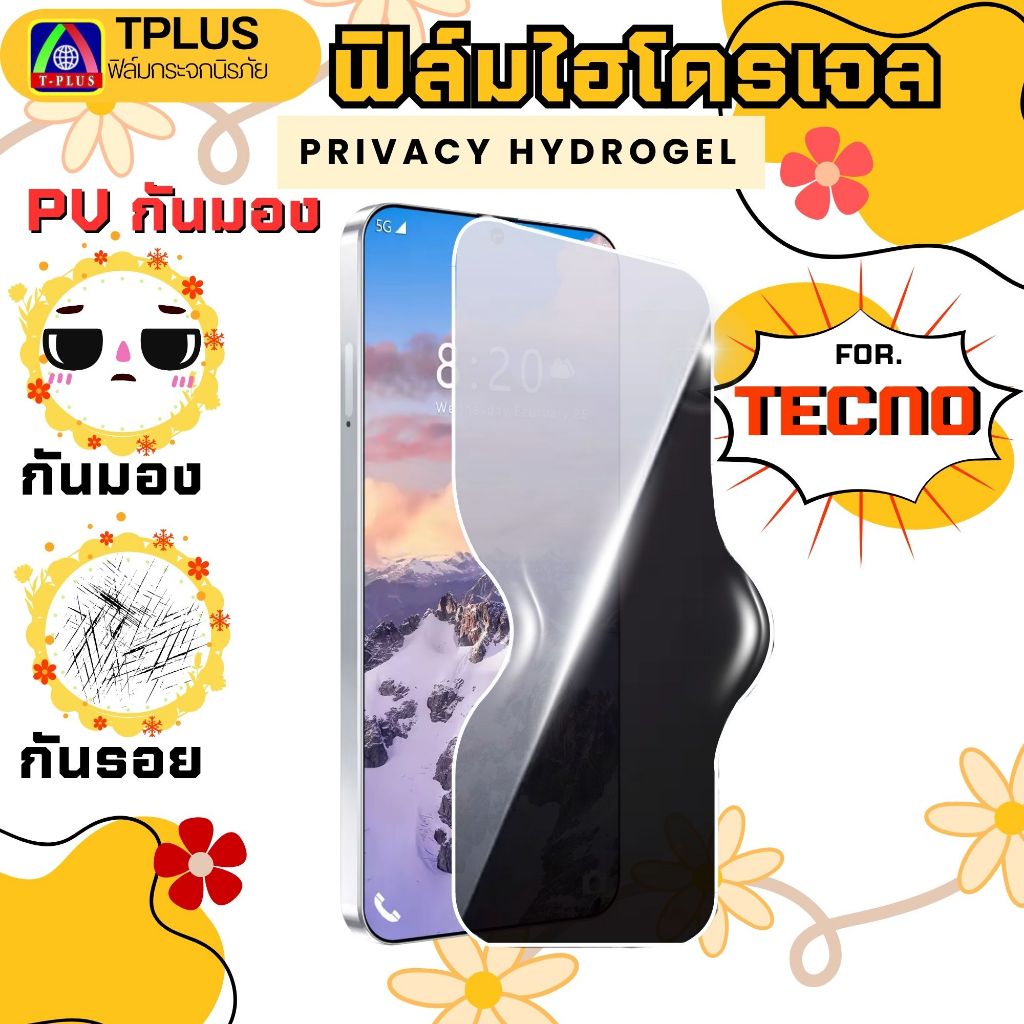 T-Plus ฟิล์มไฮโดรเจลกันมอง For TECNO pova 6neo 5 6pro phantom 9 pop 2f 3 5pro 7 8 มองชัด เห็นแค่คุณ