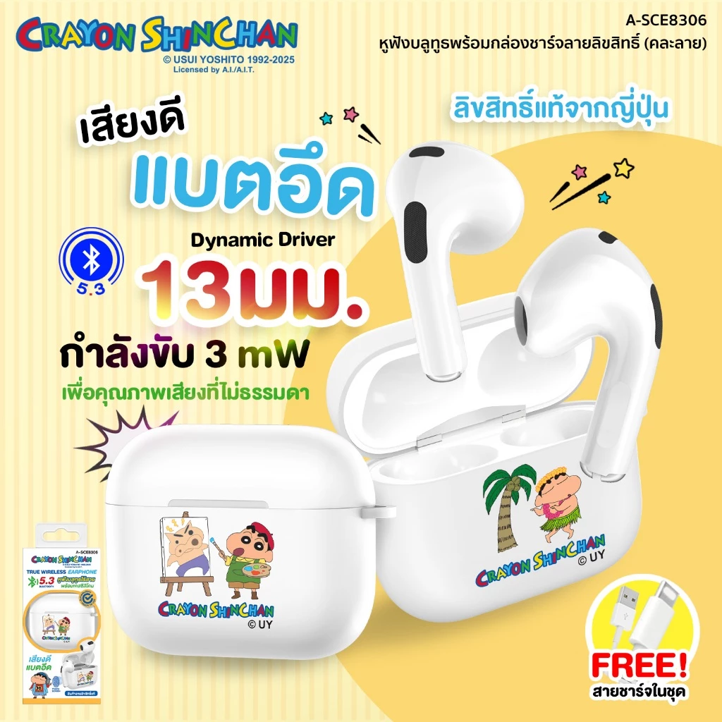 Shinchan Earphone หูฟังบลูทูธ เสียงดี ไมค์ชัด แบตอึด ใช้งานได้ 7 ชม. ลายลิขสิทธิ์แท้ชินจัง รุ่น A-SCE8306 ประกัน 1 ปี